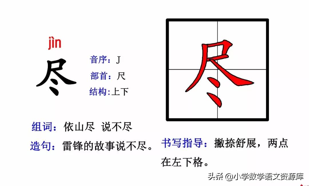 二年级上册生字部首组词造句表格,二年级上册生字偏旁部首造句