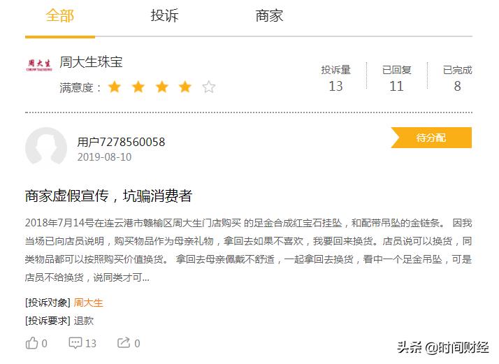 周大生珠宝含金量不足的视频,周大生珠宝315质量承诺