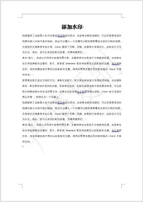 word怎么去水印教程,word如何去水印教程