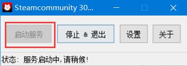 [steam实用工具]解决无法访问商店/社区/好友列表的问题