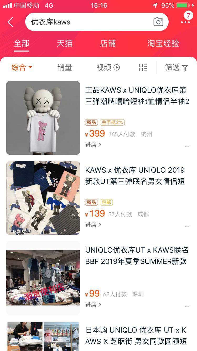 小心！你挡了黄牛冲向优衣库的路