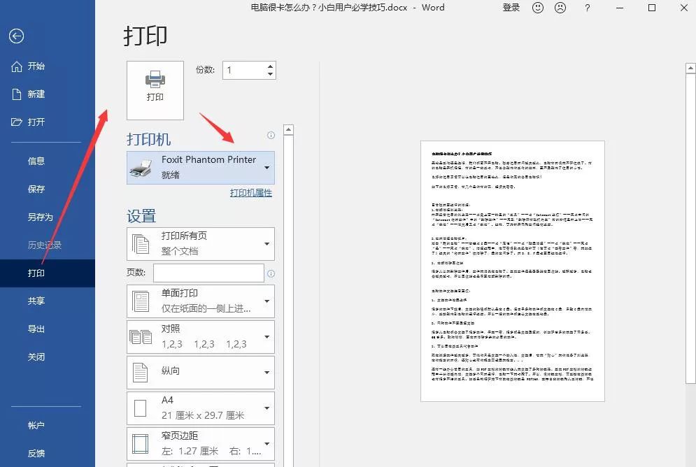 word打印操作的正确做法,word打印技巧篇办公必备