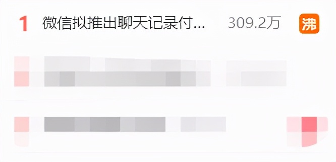 微信热搜新功能,微信热搜功能有哪些