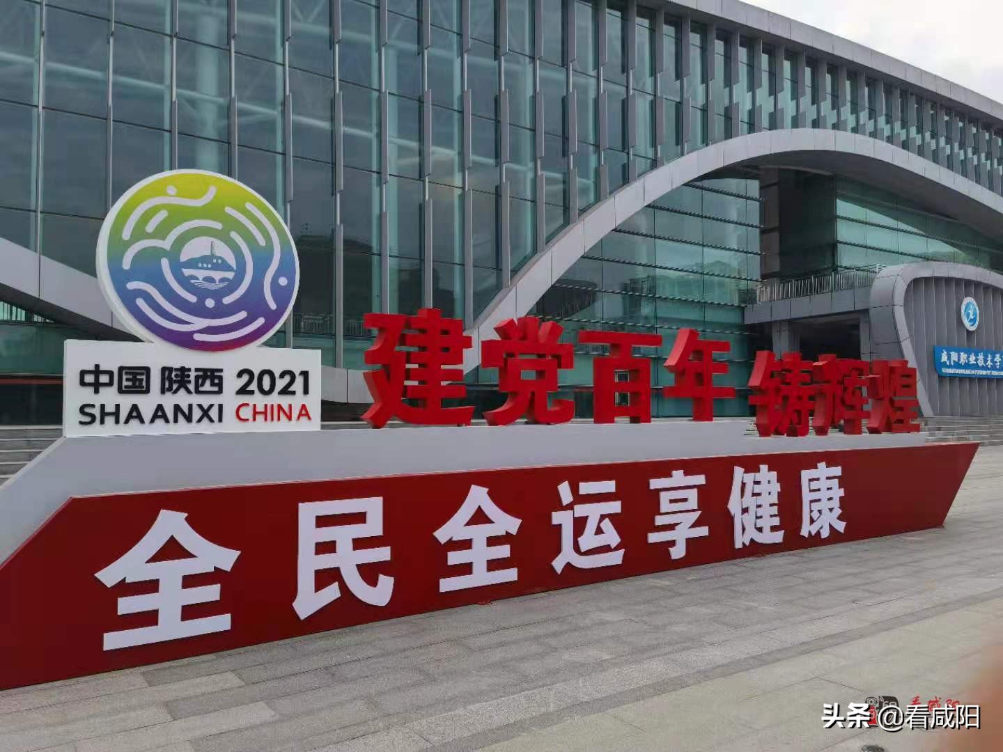 十四运足球咸阳正赛,喜迎十四运篮球赛