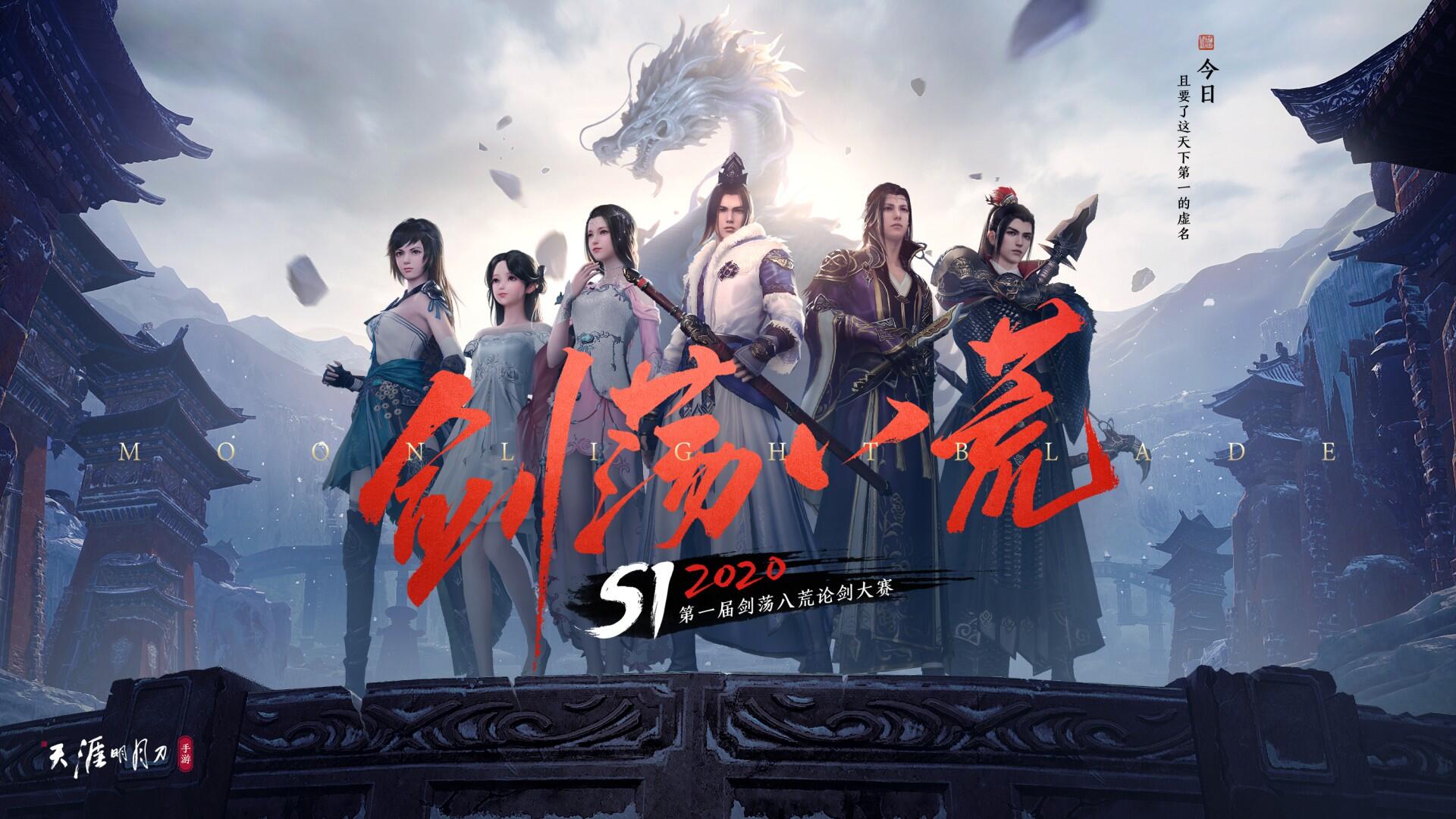 天刀手游剑荡八荒攻略,天刀八荒论剑