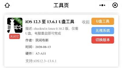 ios13.51越狱,ios13.6.1越狱