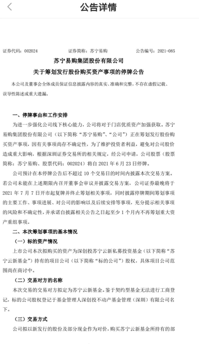 苏宁易购辟谣传闻,苏宁易购复牌最新消息