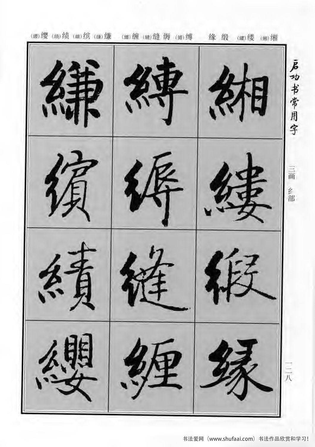 启功书常用字行楷字帖哪里买,启功楷书字帖大全