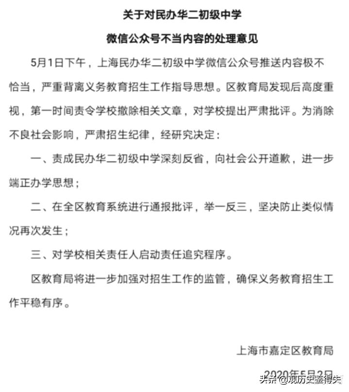 华二初中学校靠谱吗,华二初中致歉视频完整版