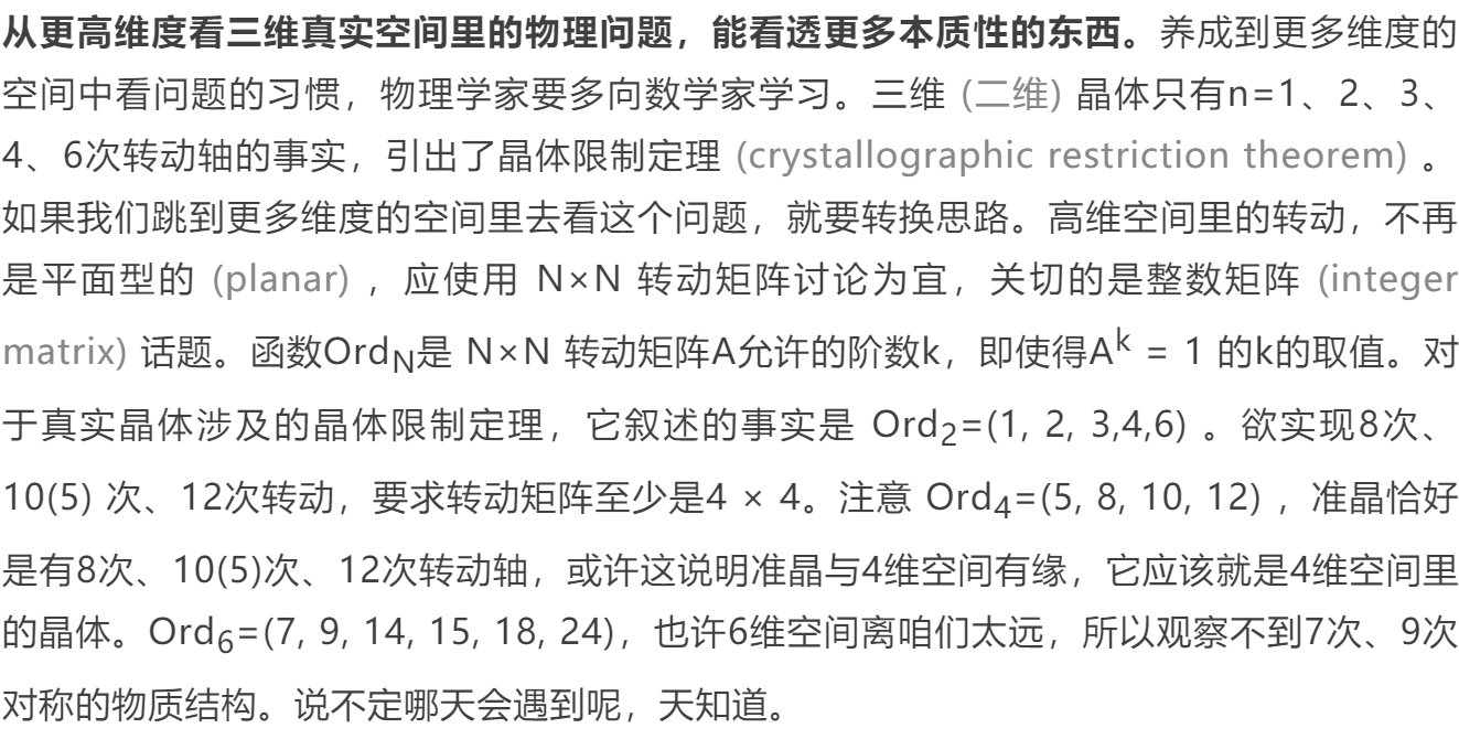 数理史上的绝妙证明：准晶是高维晶体的投影