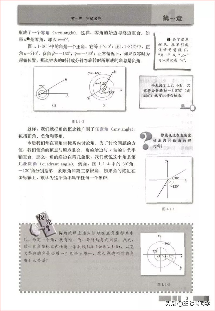 高一数学必修四免费教学视频,高中人教版必修四数学重点知识点