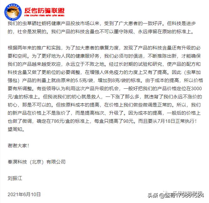 春溟虫草牡蛎钙到底怎么样,春溟虫草硒牡蛎钙骗局