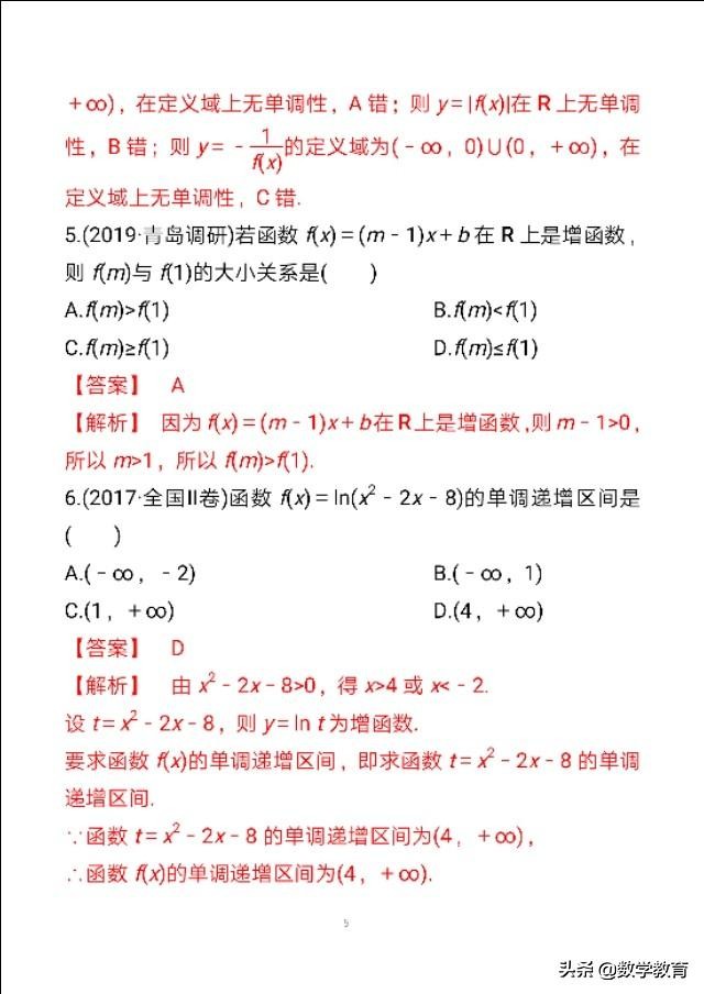 一轮复习函数的单调性与最值,函数的单调性与最值高考题讲解