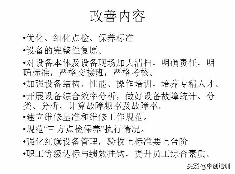 tpm全员生产维护指标是什么,tpm全员生产维护培训教材