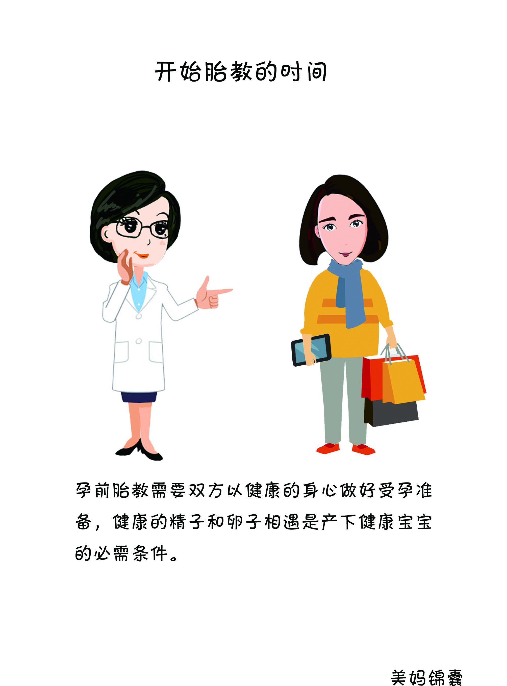 开始做胎教了吗,开始胎教