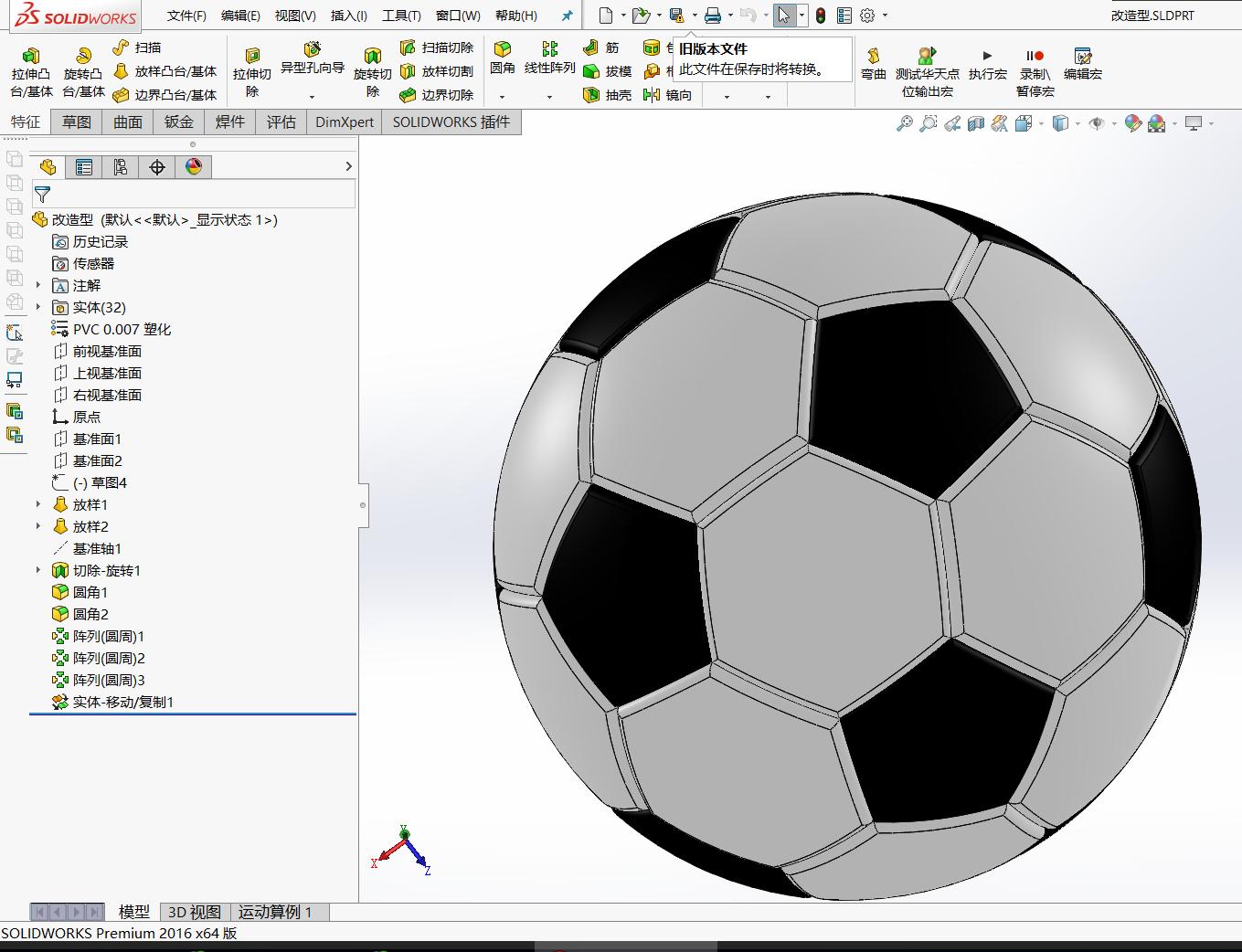 solidworks画足球的详细步骤,solidworks足球制作教程