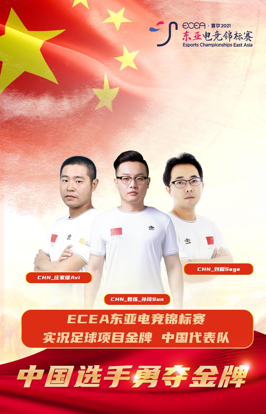 东亚电竞锦标赛皇室战争决赛,2021东亚电竞锦标赛皇室战争