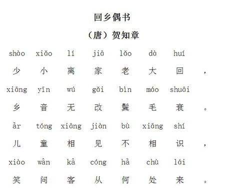 乡音无改鬓毛衰的衰怎么读,乡音无改鬓毛衰的衰怎么读人教版