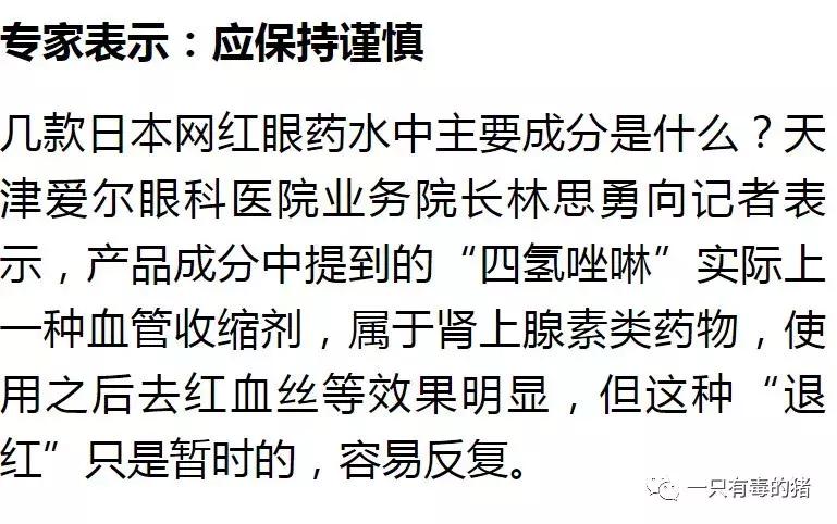 日本网红眼药水禁售原因,日本被禁售的眼药水