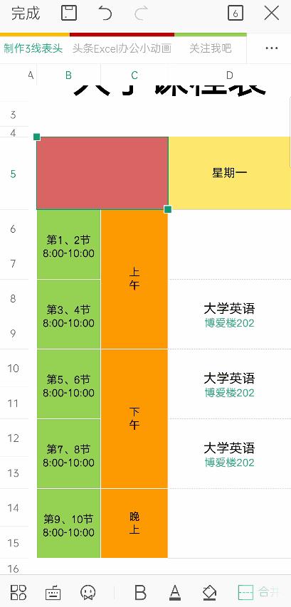手机wps小技巧：制作表格单双斜线表头