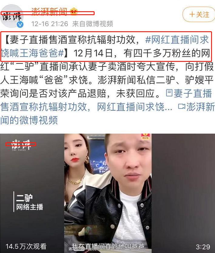 网红卖酒虚假宣传遭打假,向王海求饶叫“爸爸”,撇清与辛巴关系