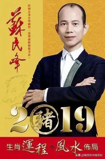 苏民峰2024年属相运程完整版,苏民峰2019年5月生肖运程