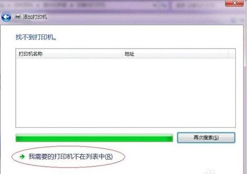win7系统无法共享打印机,win7连接共享打印机步骤