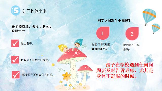 一年级家长会家长发言视频,一年级家长会反馈意见和建议