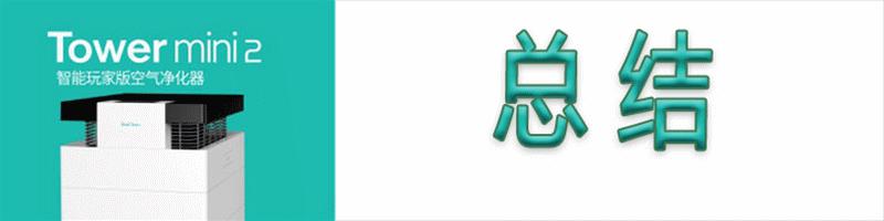 怎样选择一台好的空气净化器,清新空气净化器第四代