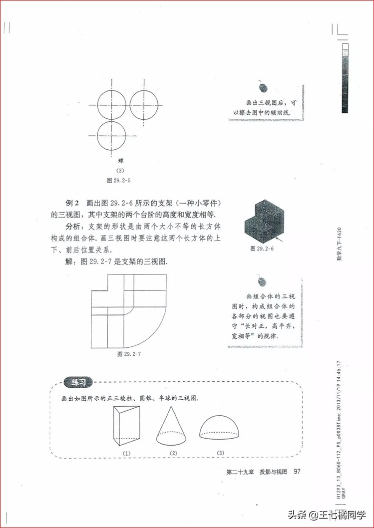 家教用的电子教材,人教版初中数学九上课本