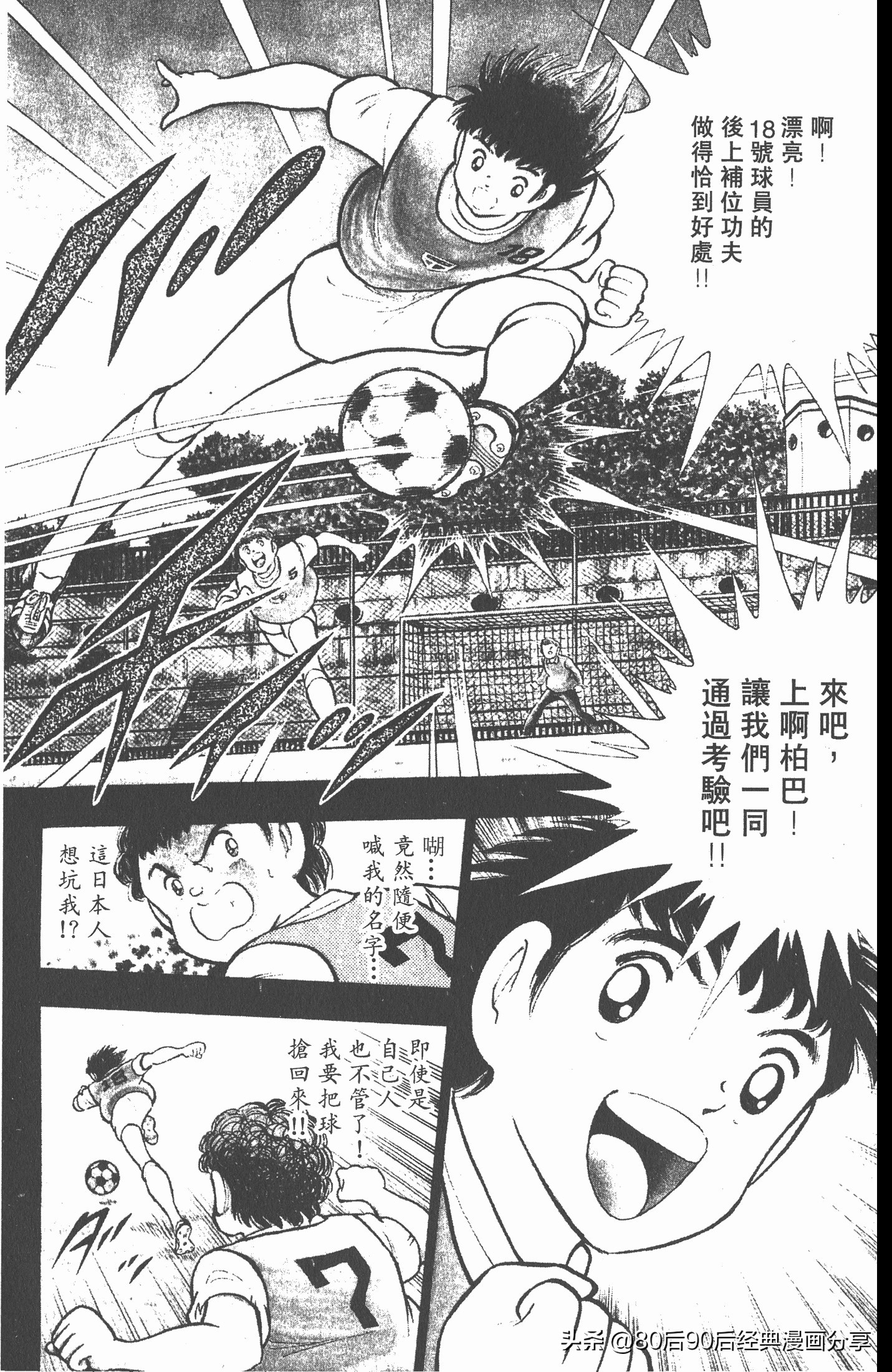 足球小将世青赛7人缺点,足球小将世青赛全集漫画