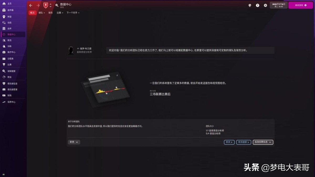 足球经理2024深度测评,足球经理2022代入感十足