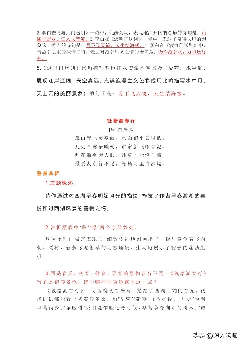 八年级上册语文古诗词填空大全,八年级上册语文古诗词赏析