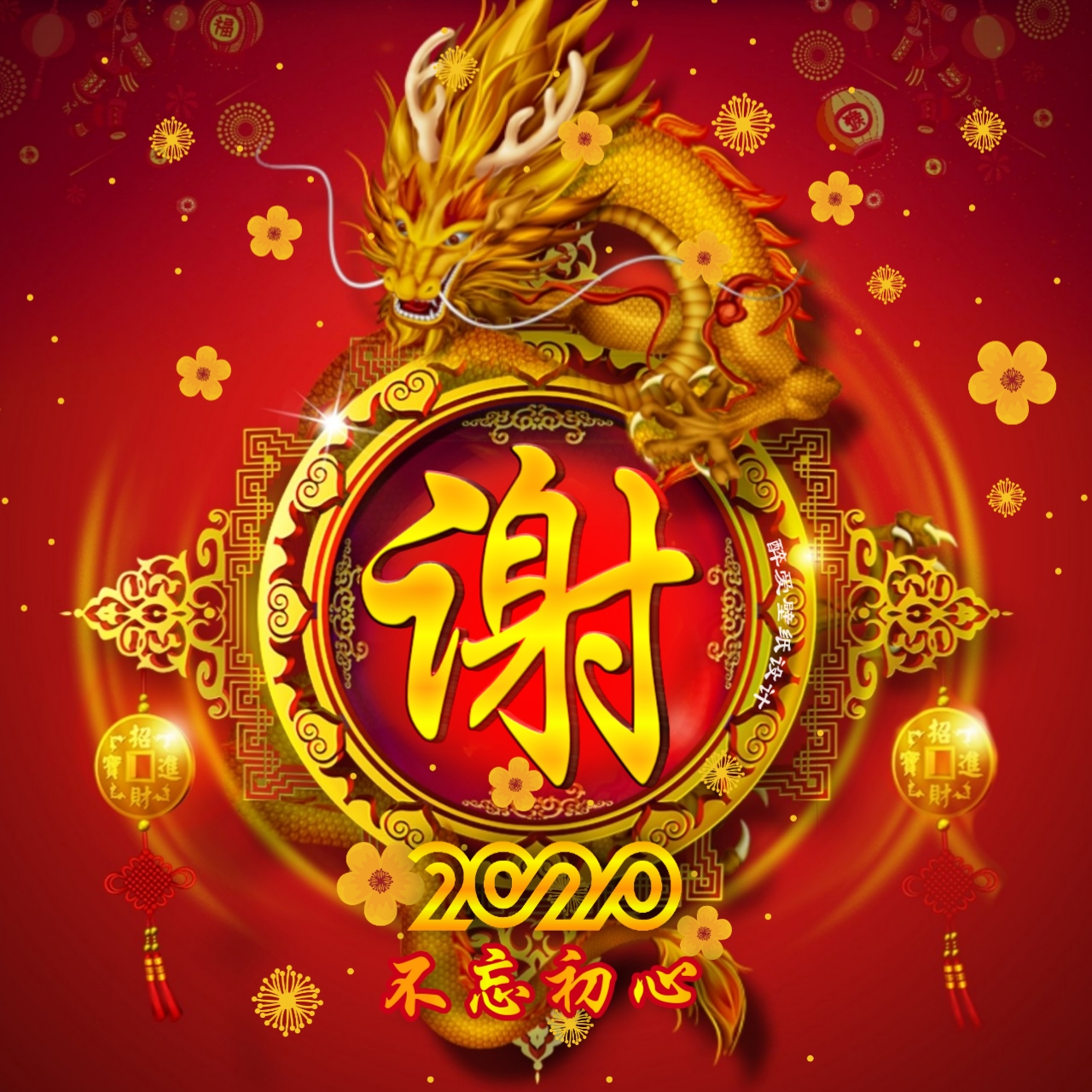 姓氏头像之招财进宝版,创意发财吉祥姓氏头像图片