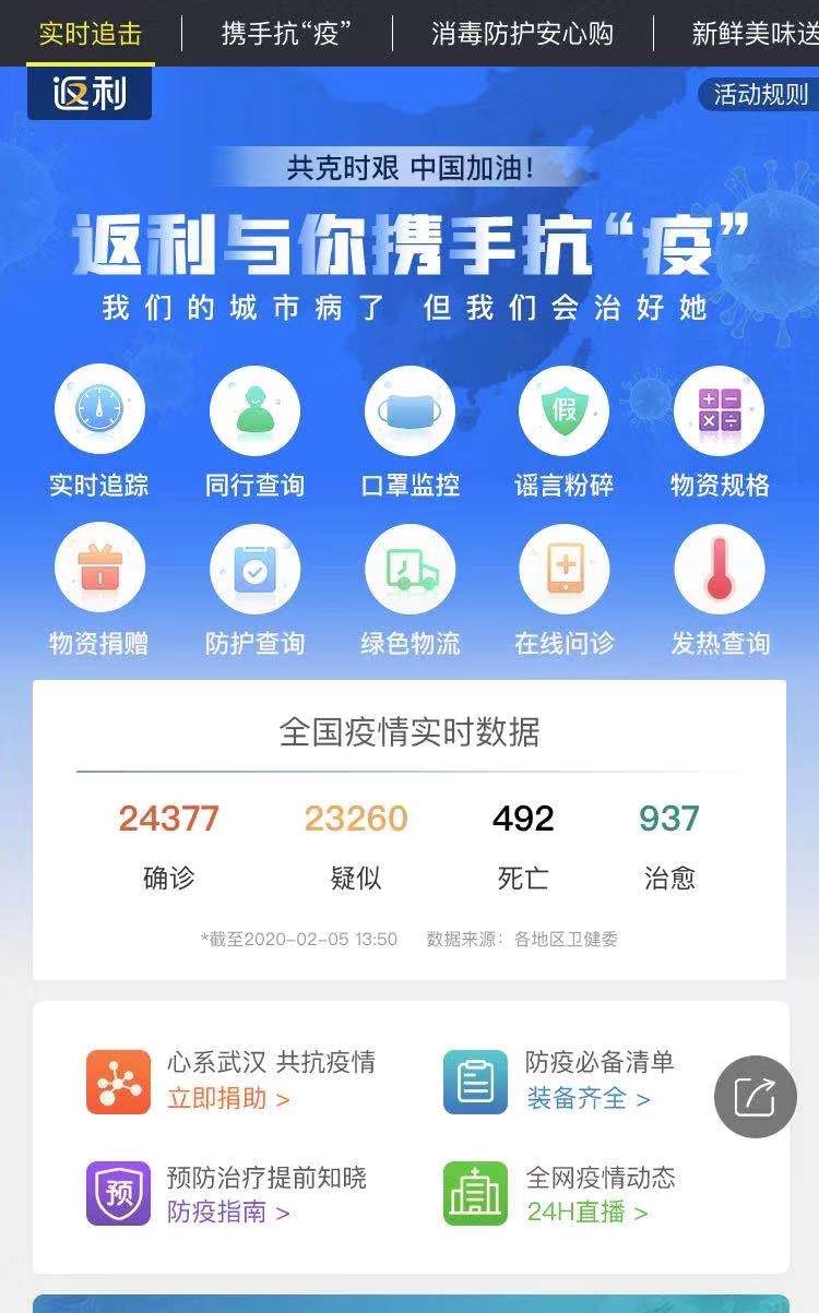 返利网上线一站式抗疫服务专场,为宅家网友提供口罩监控等全方位便利