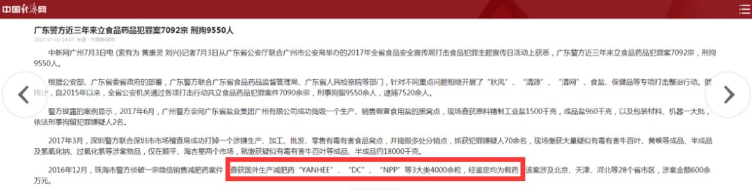 一哥专扒：深扒泰国减肥“禁药”，要减还是要命？