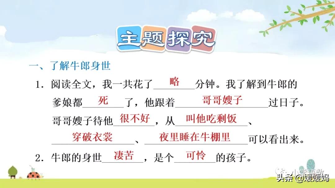 部编版五年级语文上册牛郎织女题,五上语文牛郎织女第10课ppt