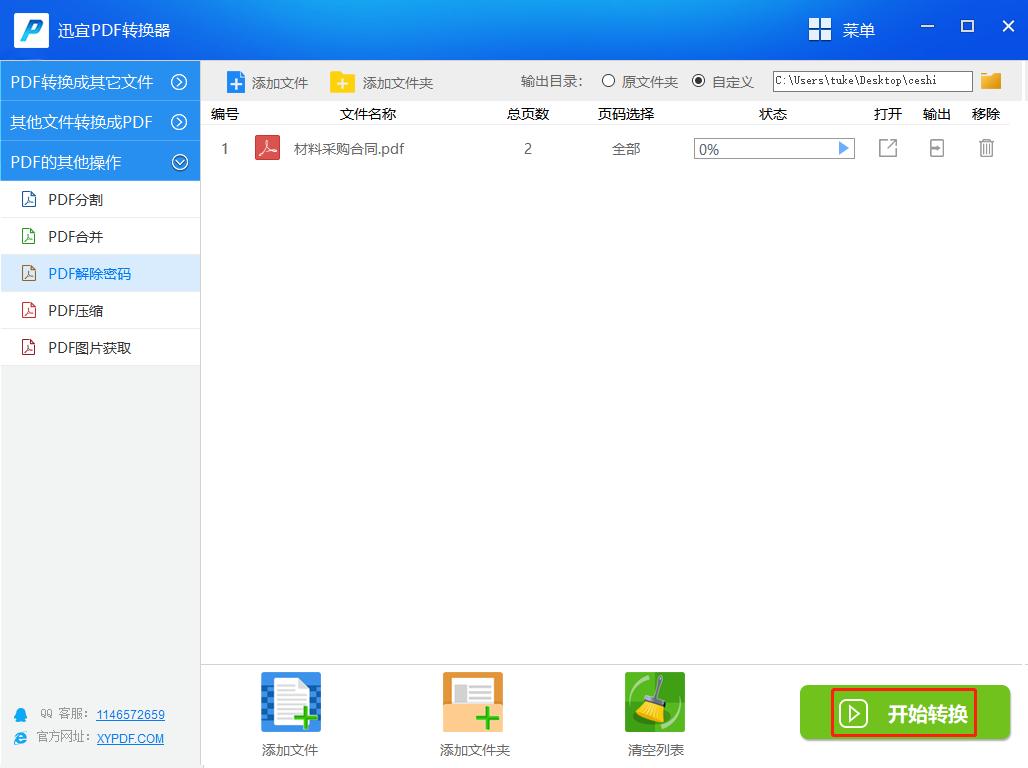 pdf加密不知道密码怎么解除,怎样解除PDF文件密码