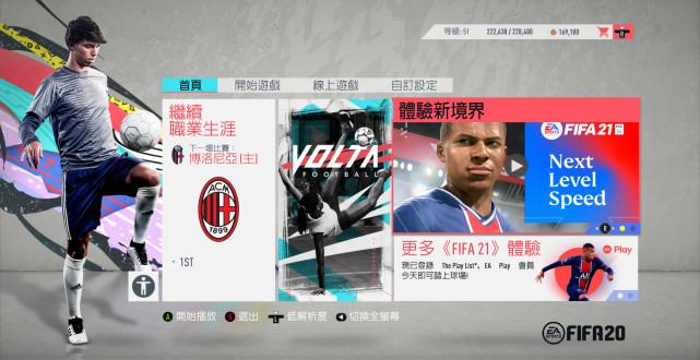 fifa生涯模式详解,fifa2019生涯模式