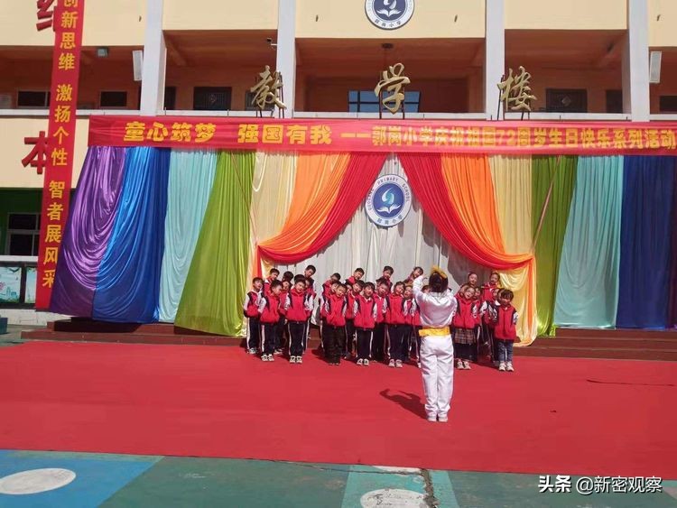 迎国庆颂祖国合唱比赛,新密市来集镇郭岗小学2020