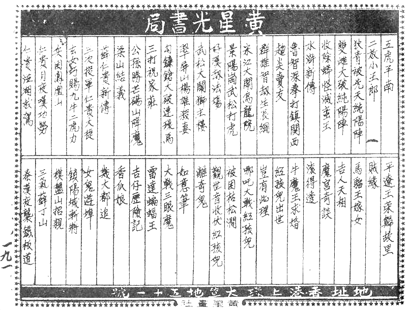 很有意思的一本1957年香港连环画《番生济公》广告忒多