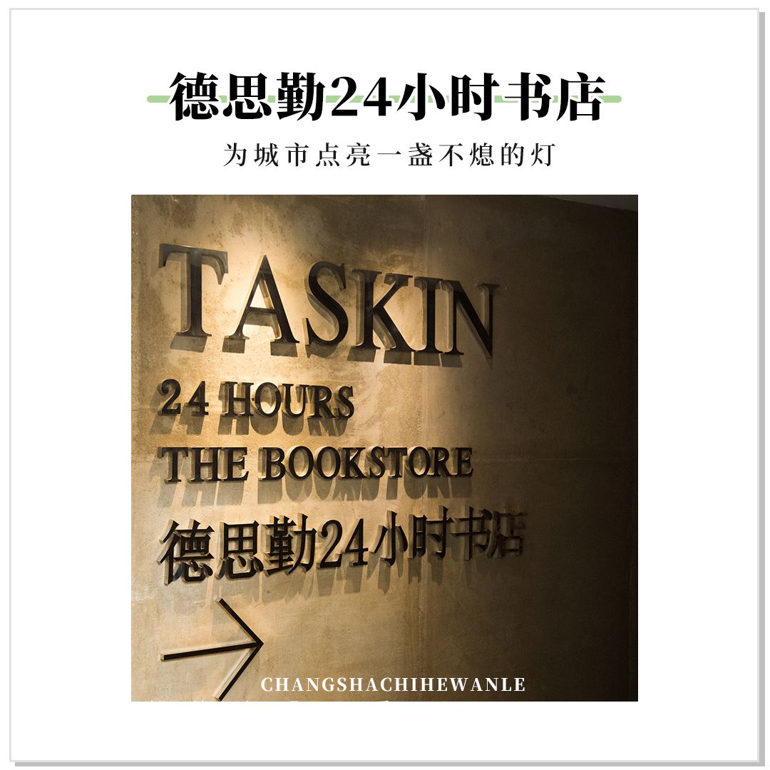 收藏!本期我们精选长沙14家宝藏书店推荐给你~