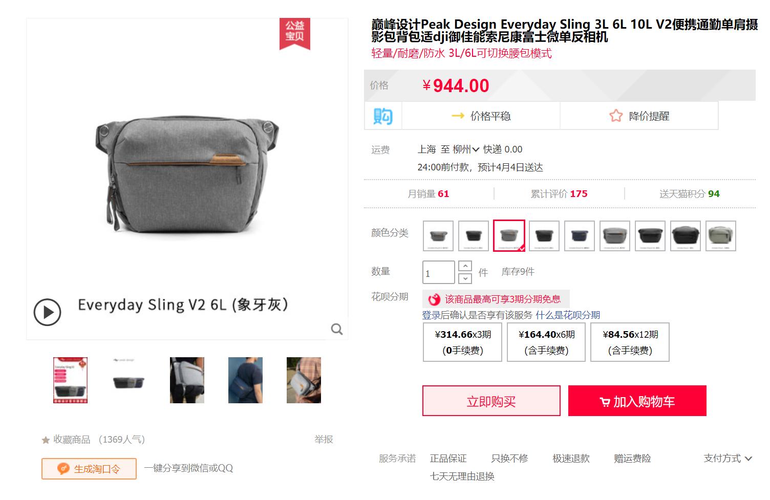 海淘其他网站转运，PeakDesign相机包购买记录全过程