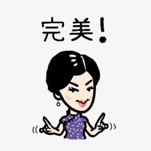 给老子的老师瞧瞧牙病