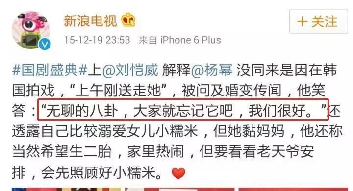 刘恺威杨幂离婚，男方被黑吃瓜群众暂不站队