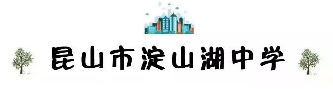 昆山地区十强中学,昆山市排名前十的中学有哪些