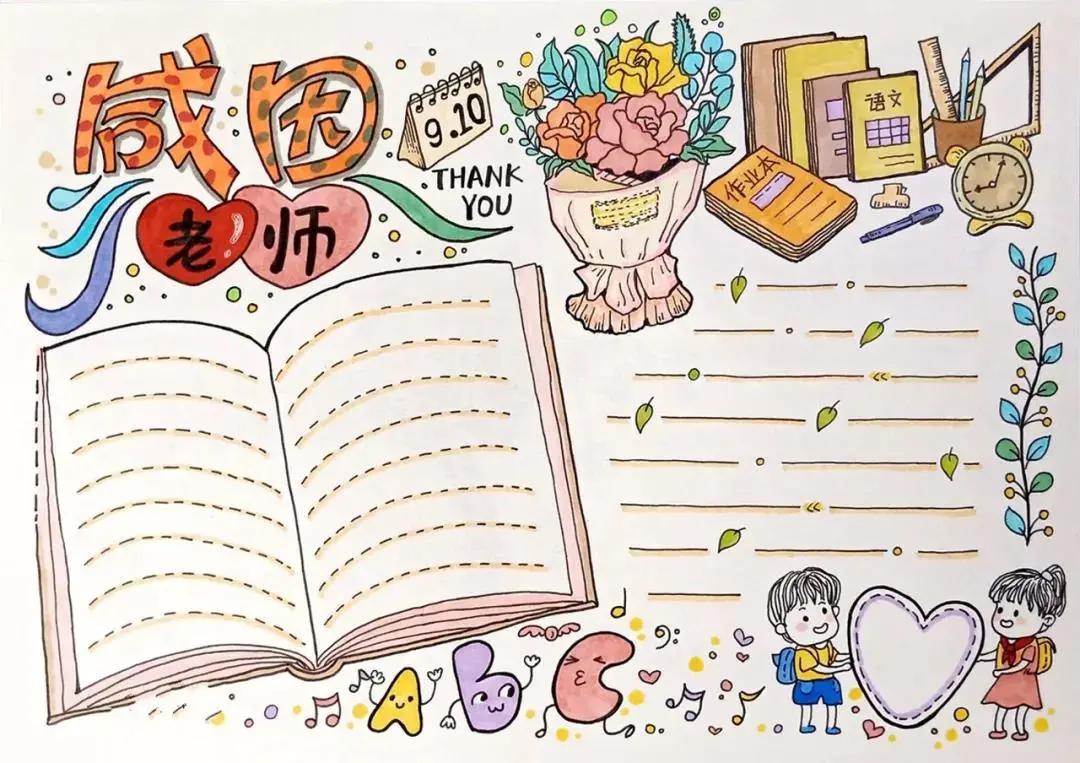 教师节贺卡手抄报图片,关于教师节的手抄报和贺卡