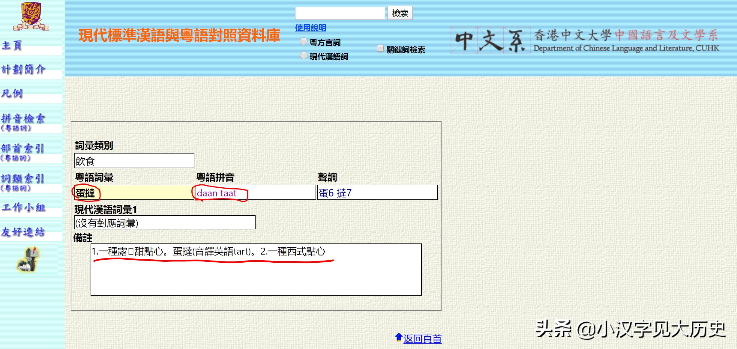 咬文嚼字:「蛋挞」该怎么读?——与「头号英雄」节目商榷