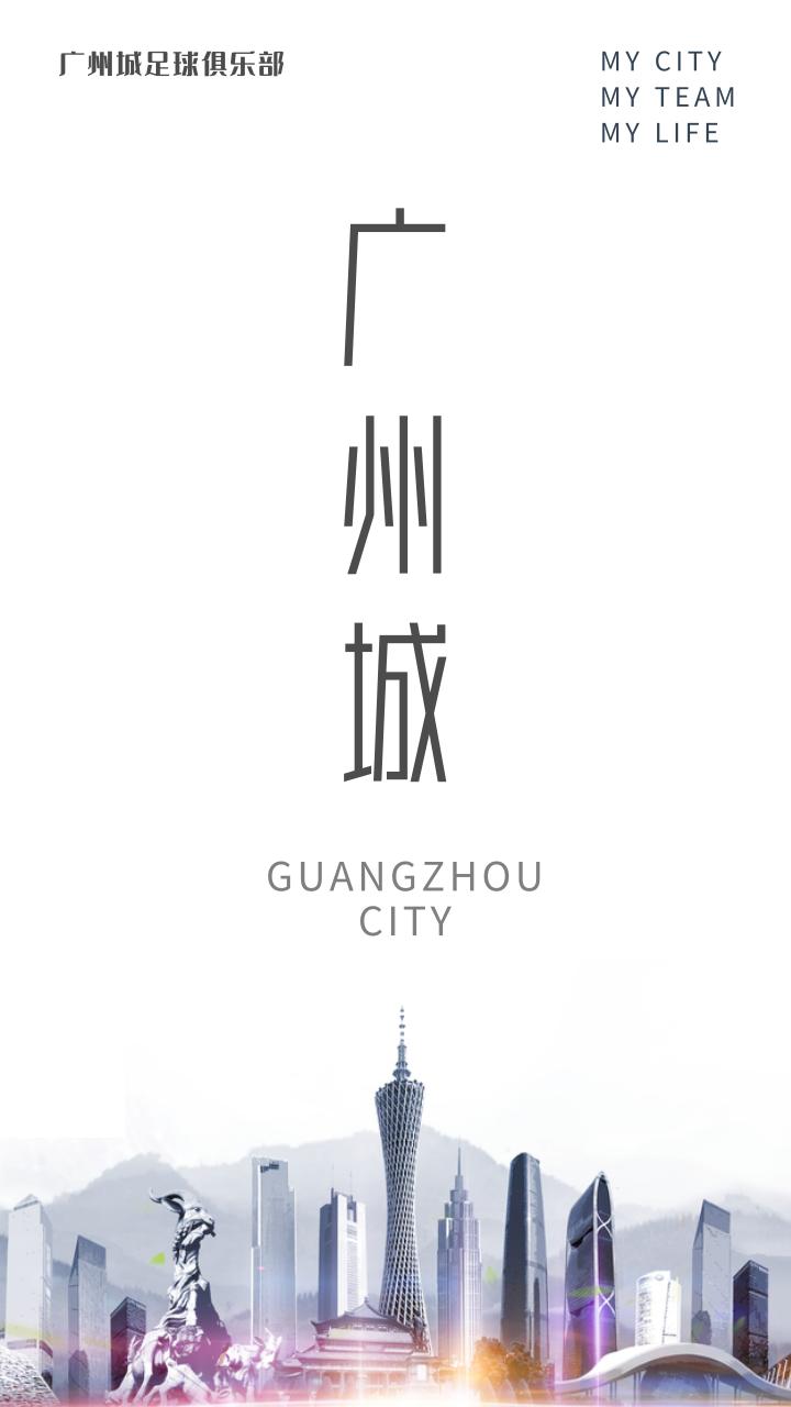 双雄！打造粤足“曼联曼城”，富力官宣队名广州城联手恒大做更多