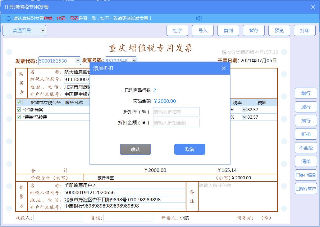 增值税发票税控开票软件怎么使用,增值税发票税控开票软件金税盘版